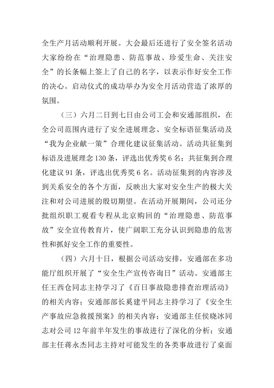 煤业公司安全生产月活动总结_第2页
