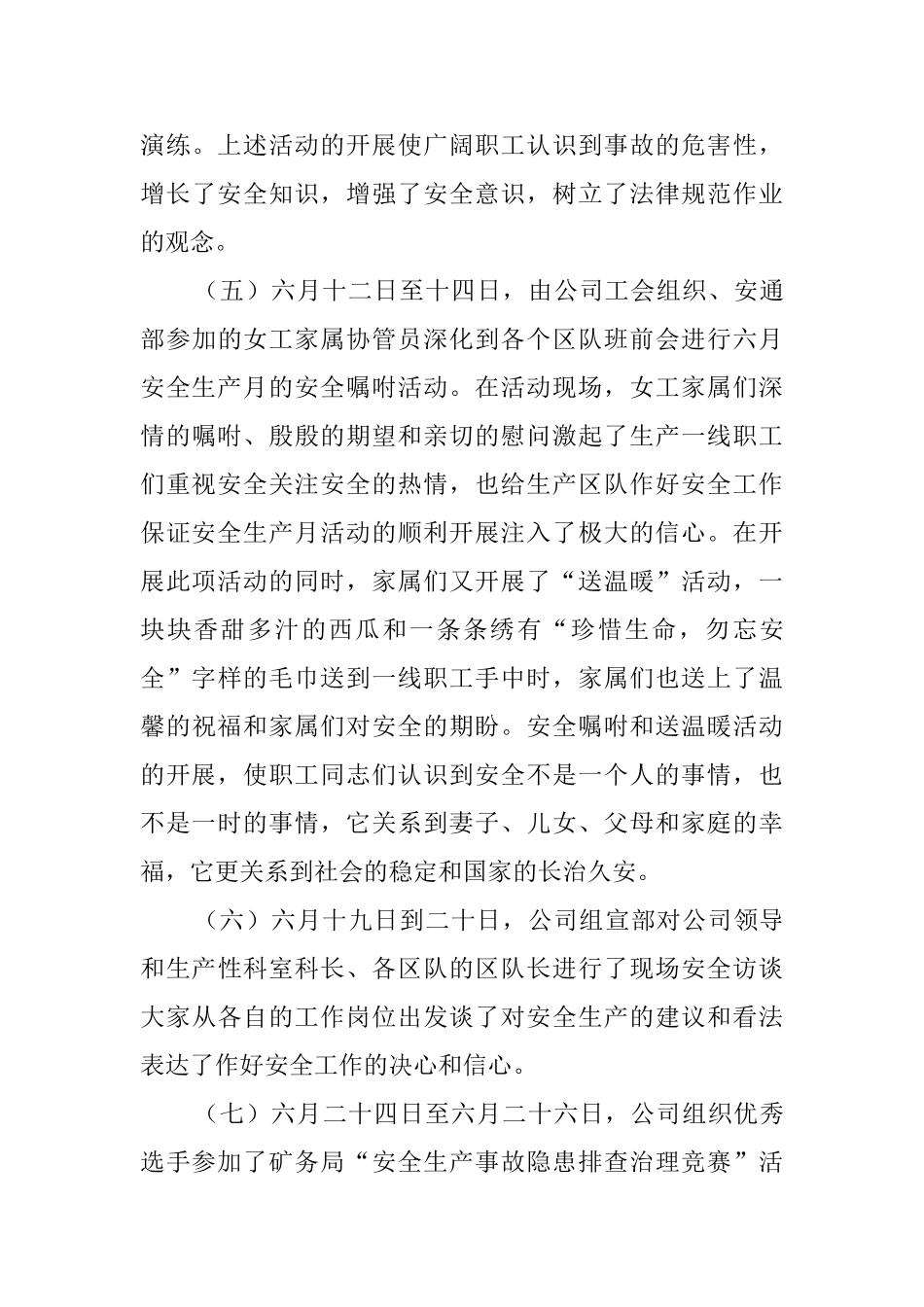 煤业公司安全生产月活动总结_第3页