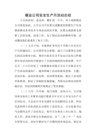 煤业公司安全生产月活动总结