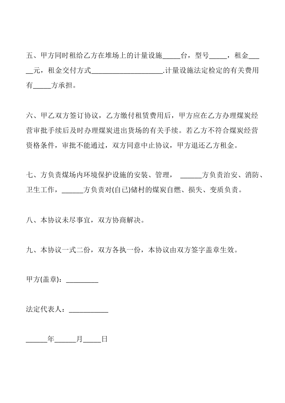 煤场场地出租合同范文_第2页