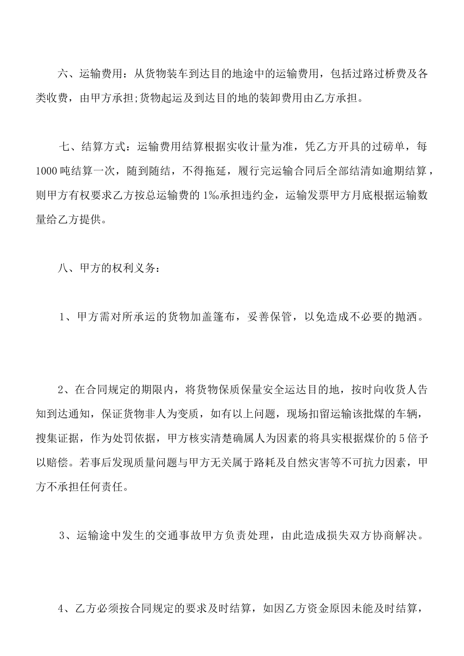 煤场煤炭运输合同书范本_第2页