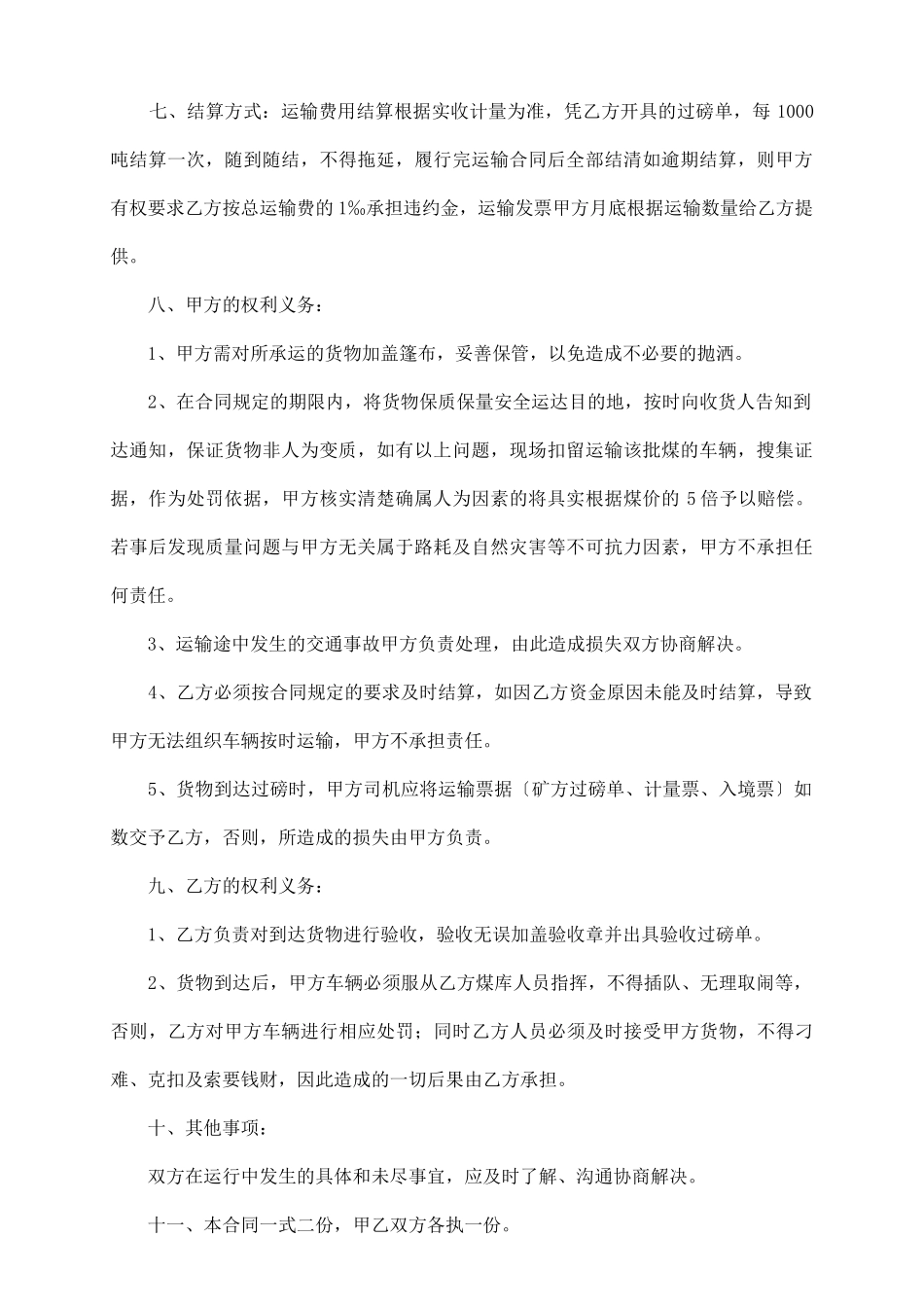煤场煤炭运输合同范本_第3页