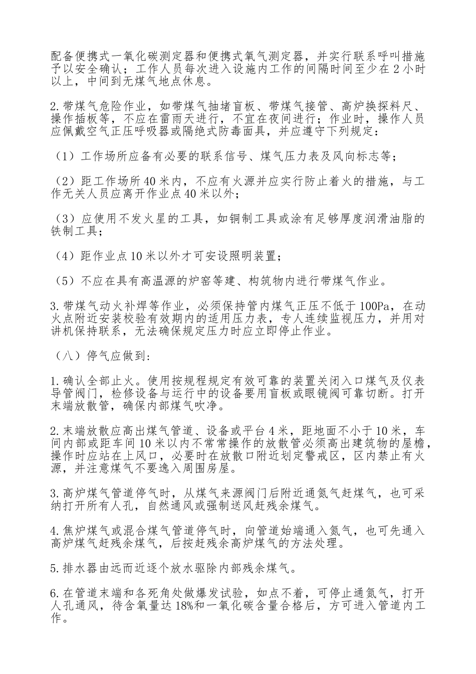 煤气区域作业安全责任协议书范本_第2页