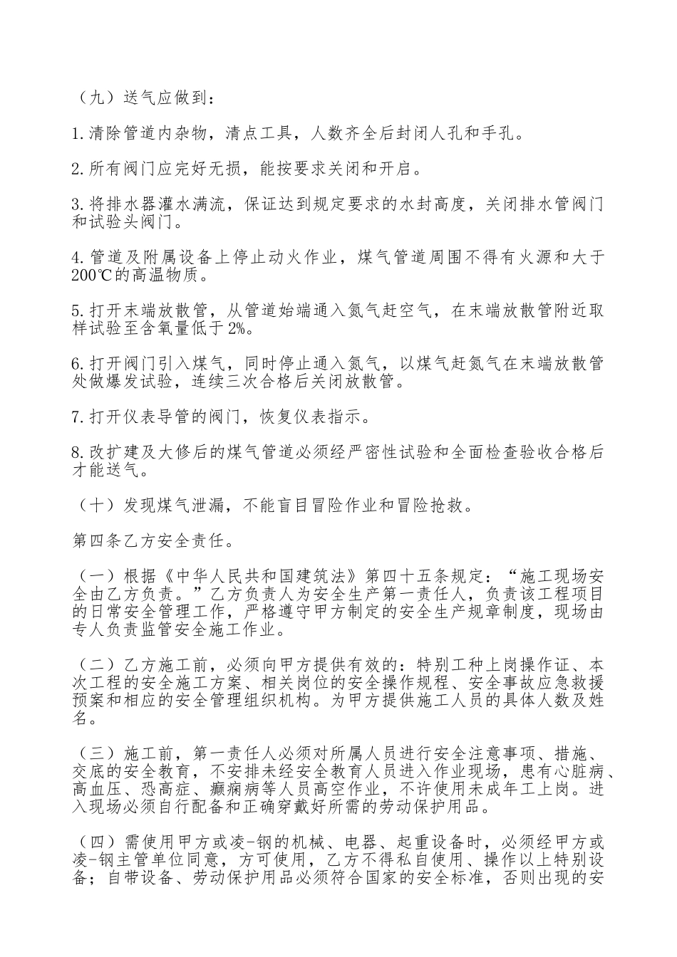 煤气区域作业安全责任协议书范本_第3页