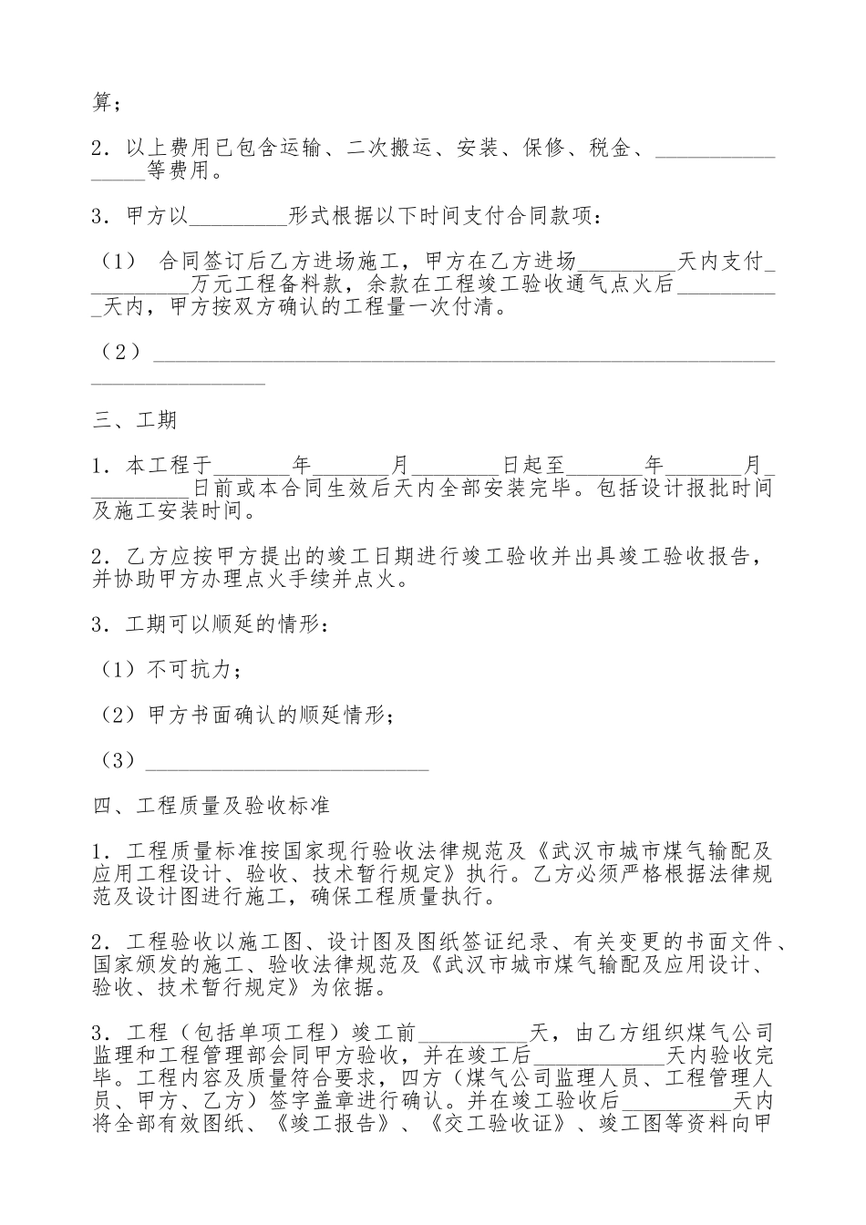 煤气管道安装工程合同_第2页