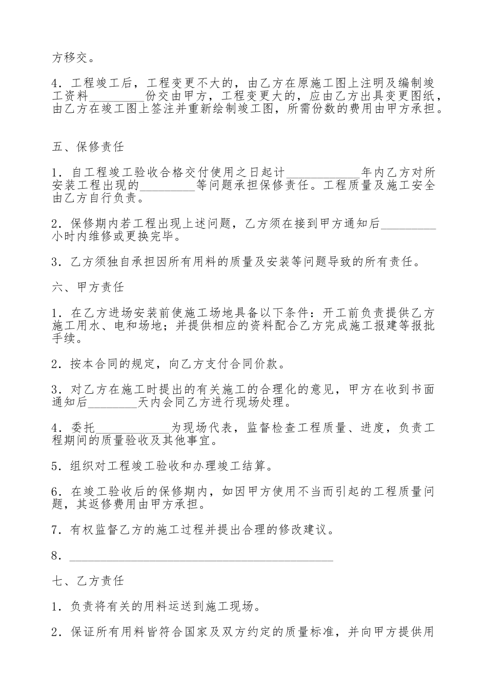 煤气管道安装工程合同_第3页