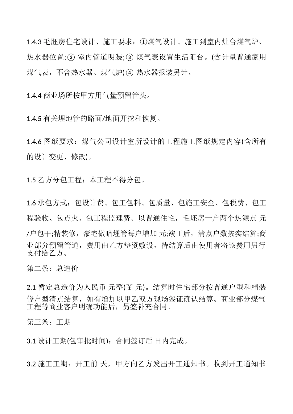 煤气工程施工合同模板_第2页