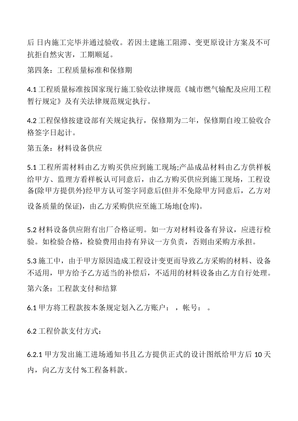 煤气工程施工合同模板_第3页