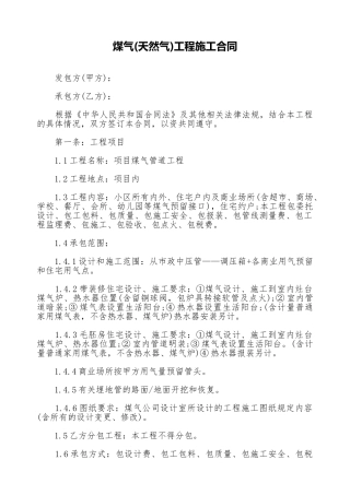煤气工程施工合同