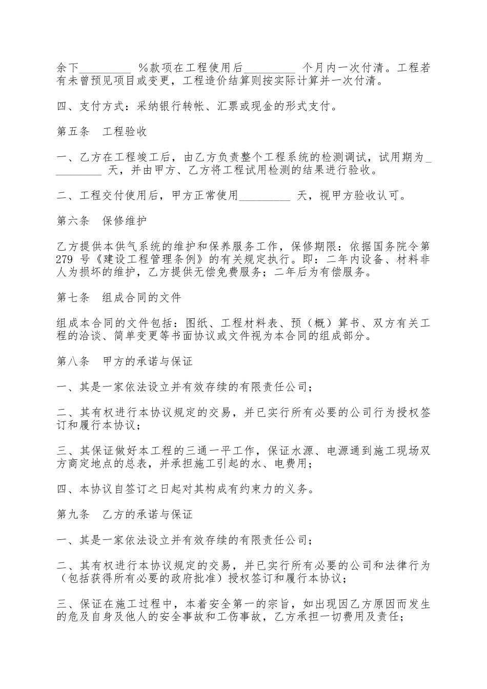 煤气管道工程安装合同范本——范本_第2页