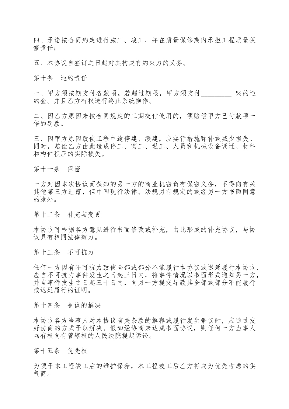 煤气管道工程安装合同范本——范本_第3页