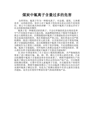 煤炭中氟离子含量过多的危害