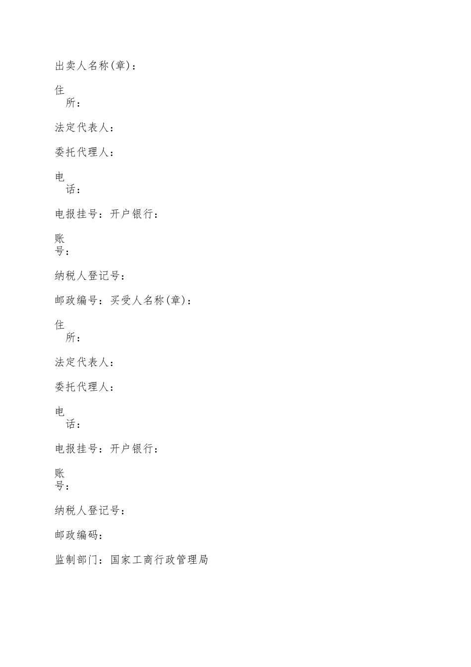 煤炭买卖合同样本一——范本_第2页