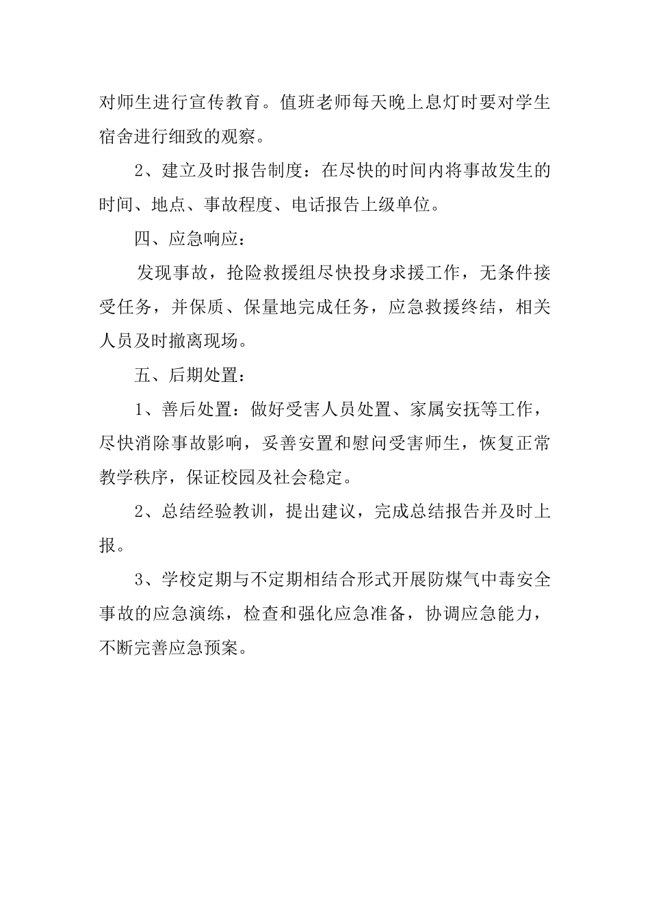 煤气中毒应急预案范文_第2页