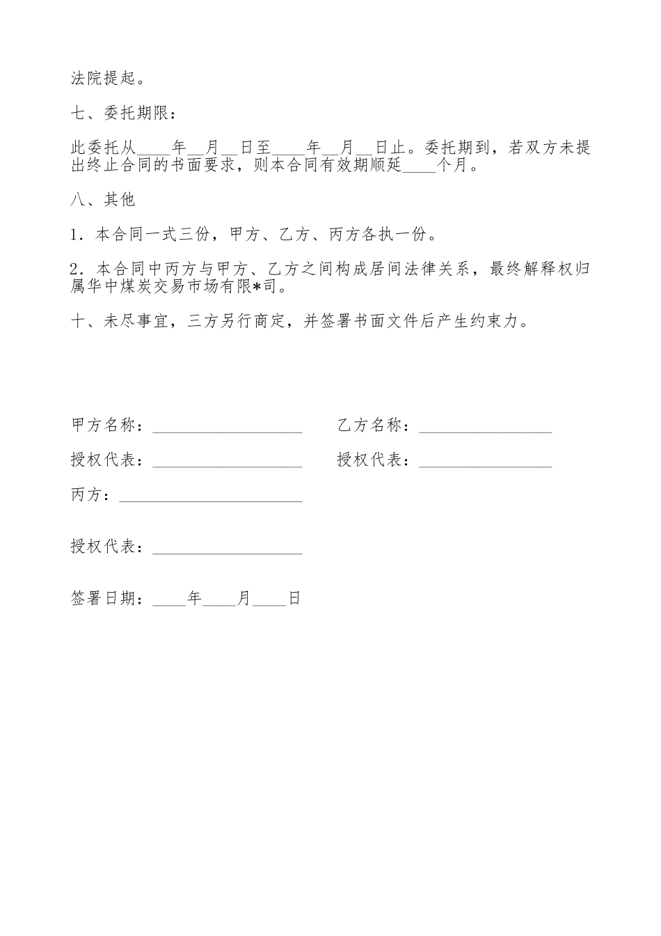 煤炭交易中介合同_第3页