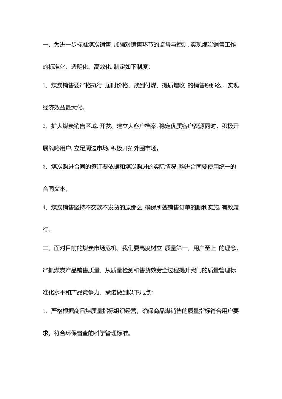 煤炭产品质量追溯和售货服务制度_第3页