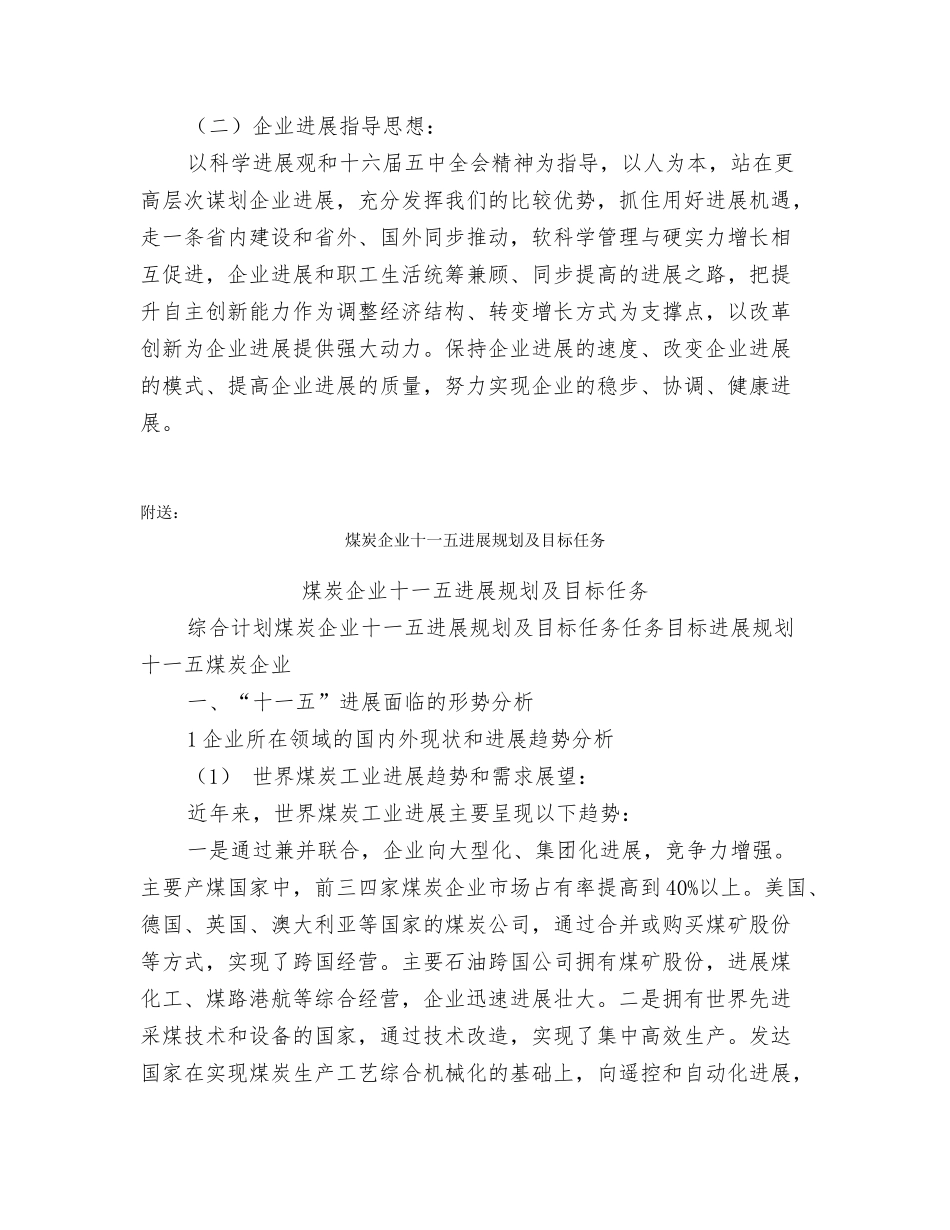 煤炭企业十一五发展规划及工作计划_第3页