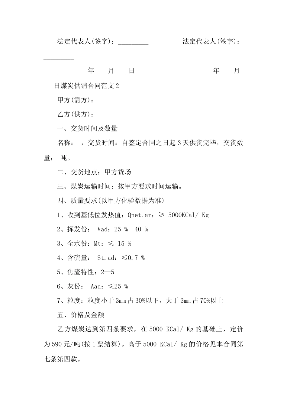 煤炭供销合同——范本_第2页