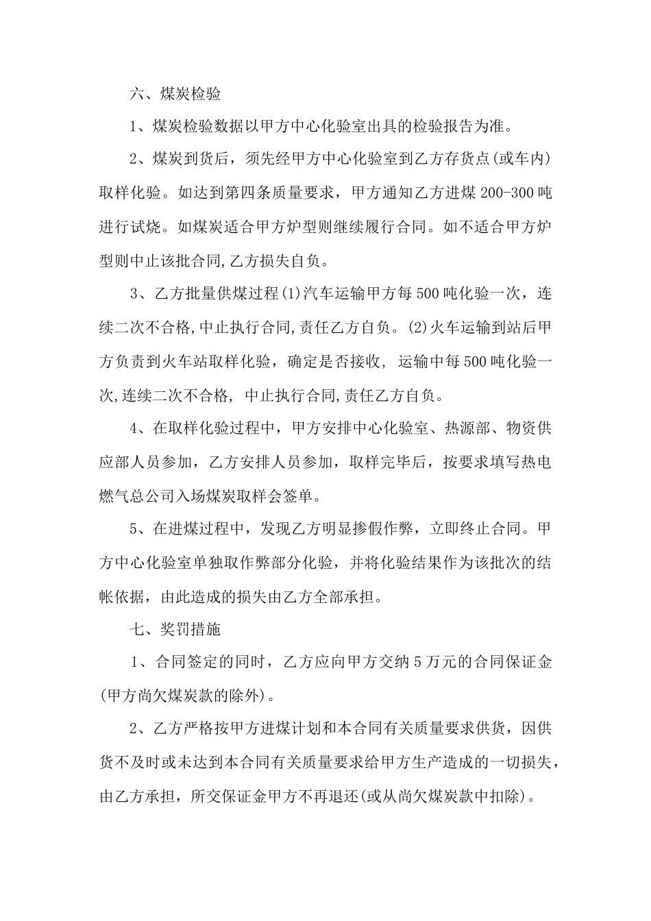 煤炭供销合同——范本_第3页