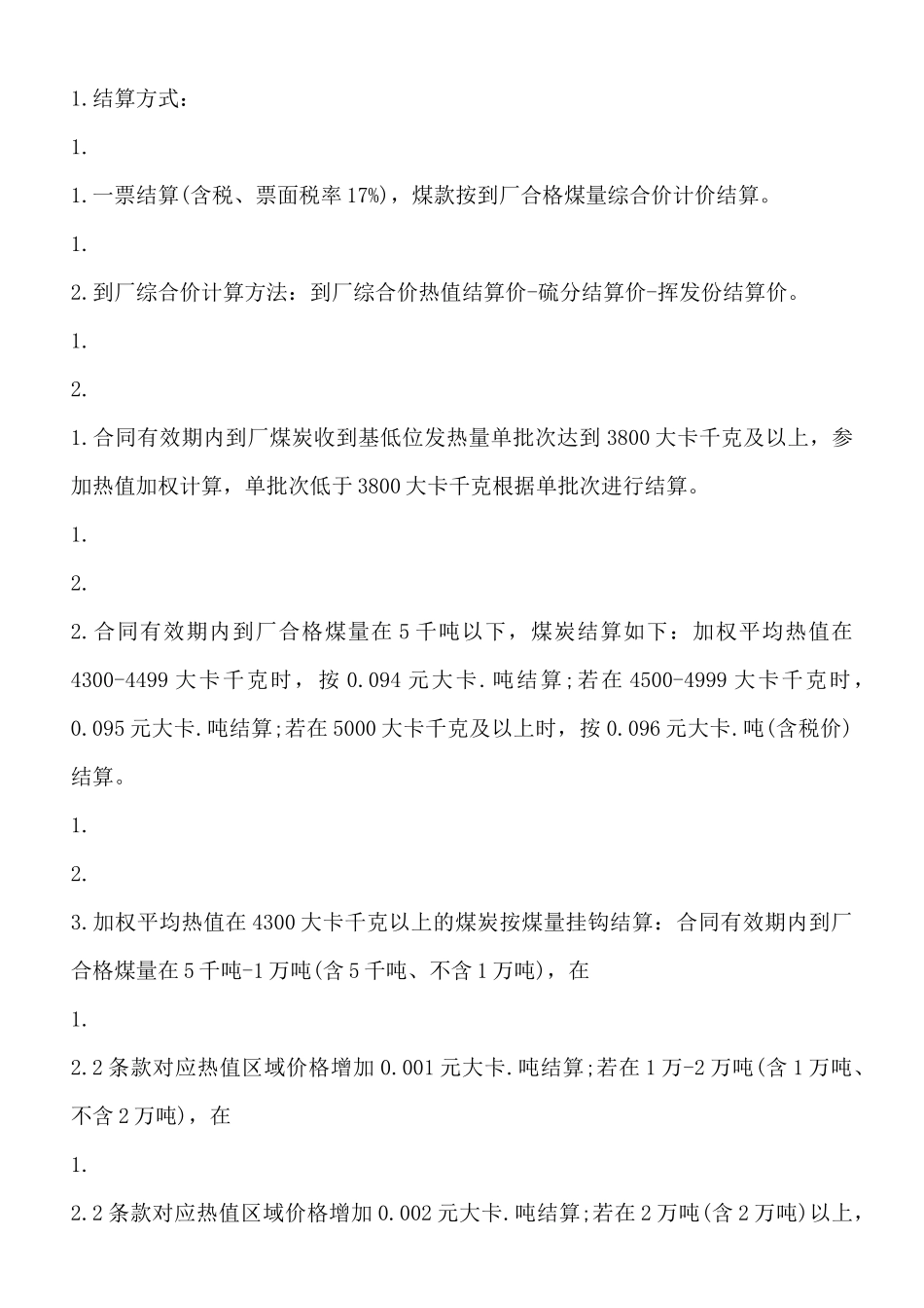 煤炭供销合同通用版_第2页