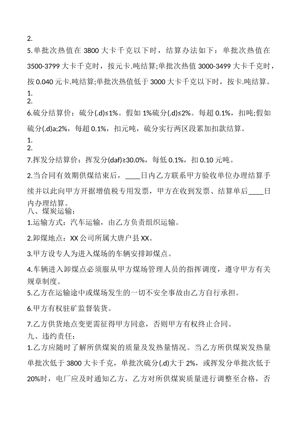 煤炭供销合同_第3页