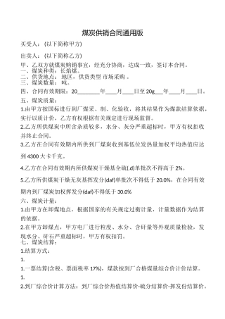 煤炭供销合同