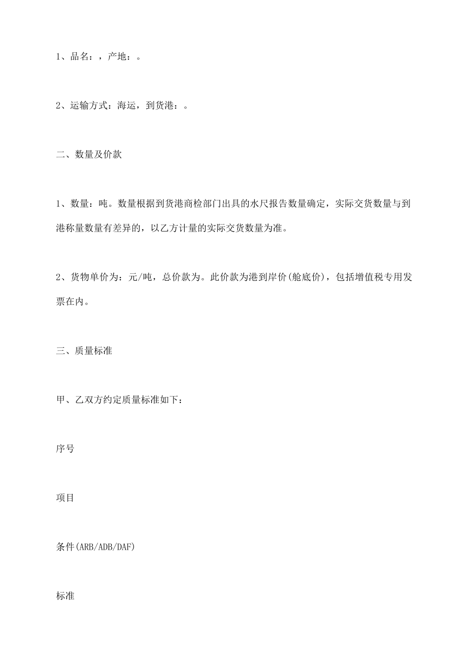 煤炭海上运输购买合同_第3页