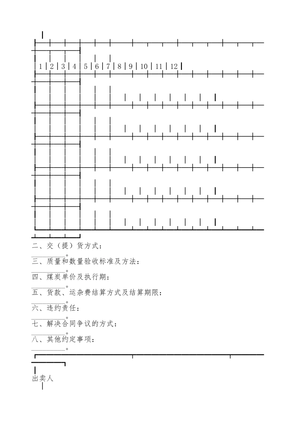 煤炭订购合同_第2页