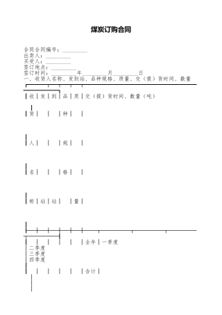 煤炭订购合同