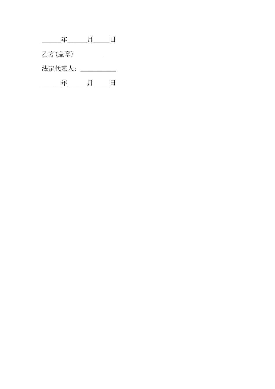 煤炭货场租赁协议_第2页