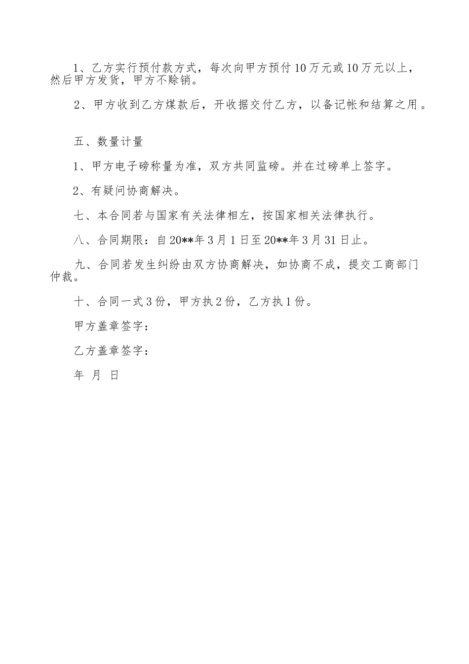煤炭购买合同_第2页