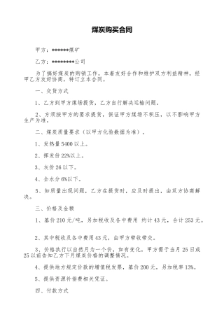 煤炭购买合同