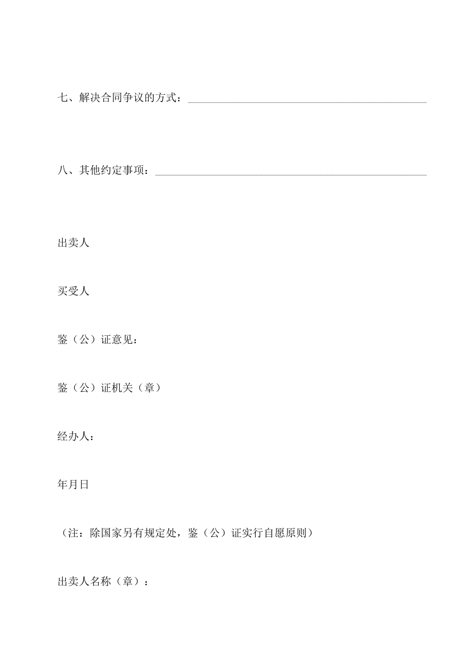 煤炭购买合同样书_第3页
