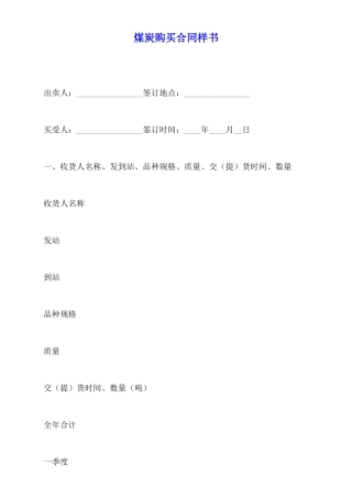 煤炭购买合同样书
