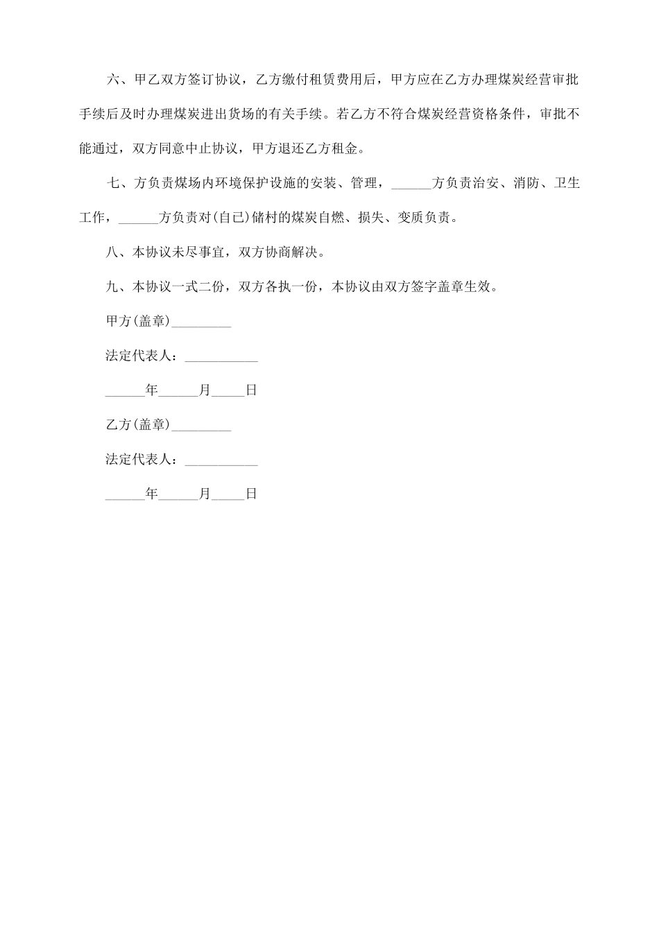 煤炭货场租赁协议_第3页