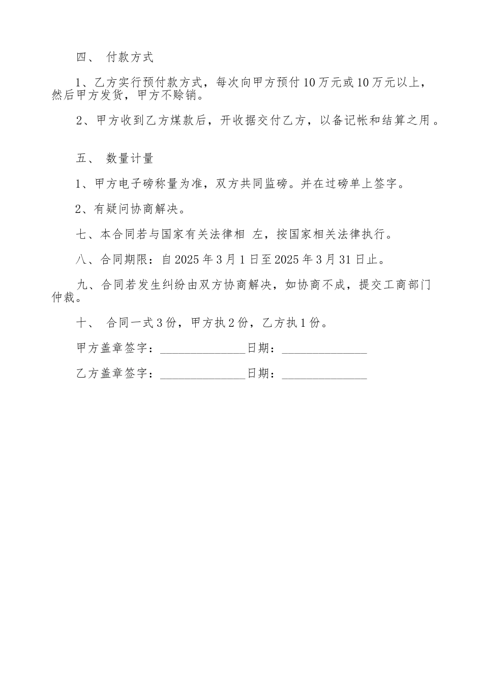 煤炭购销合同书范本_第2页