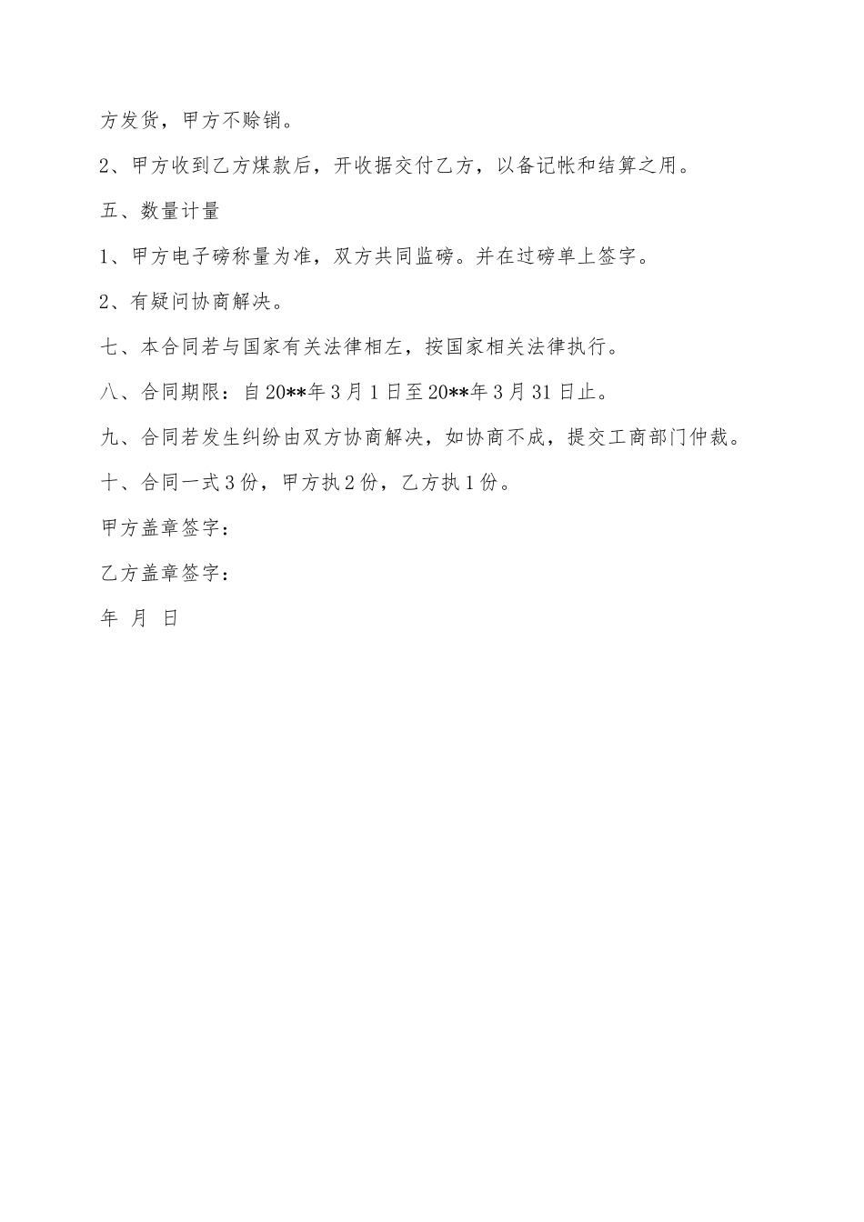 煤炭购买合同——范本_第2页