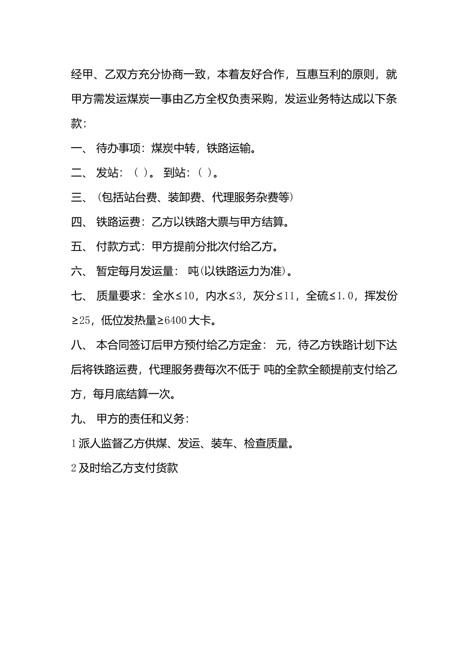 煤炭运输合同_第3页
