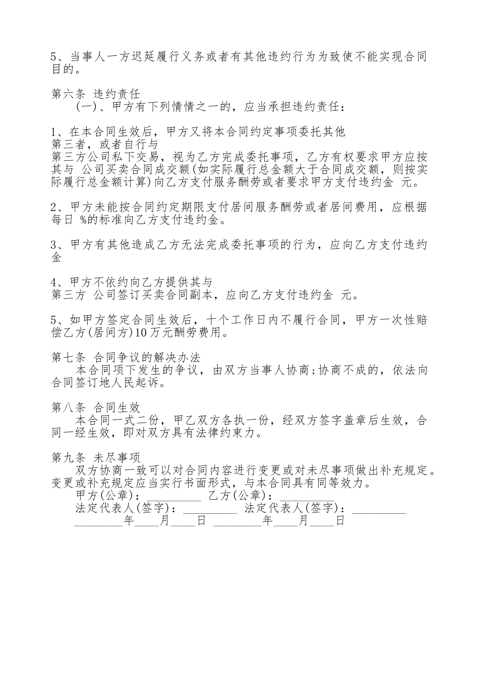 煤炭购销居间热门合同范本_第2页