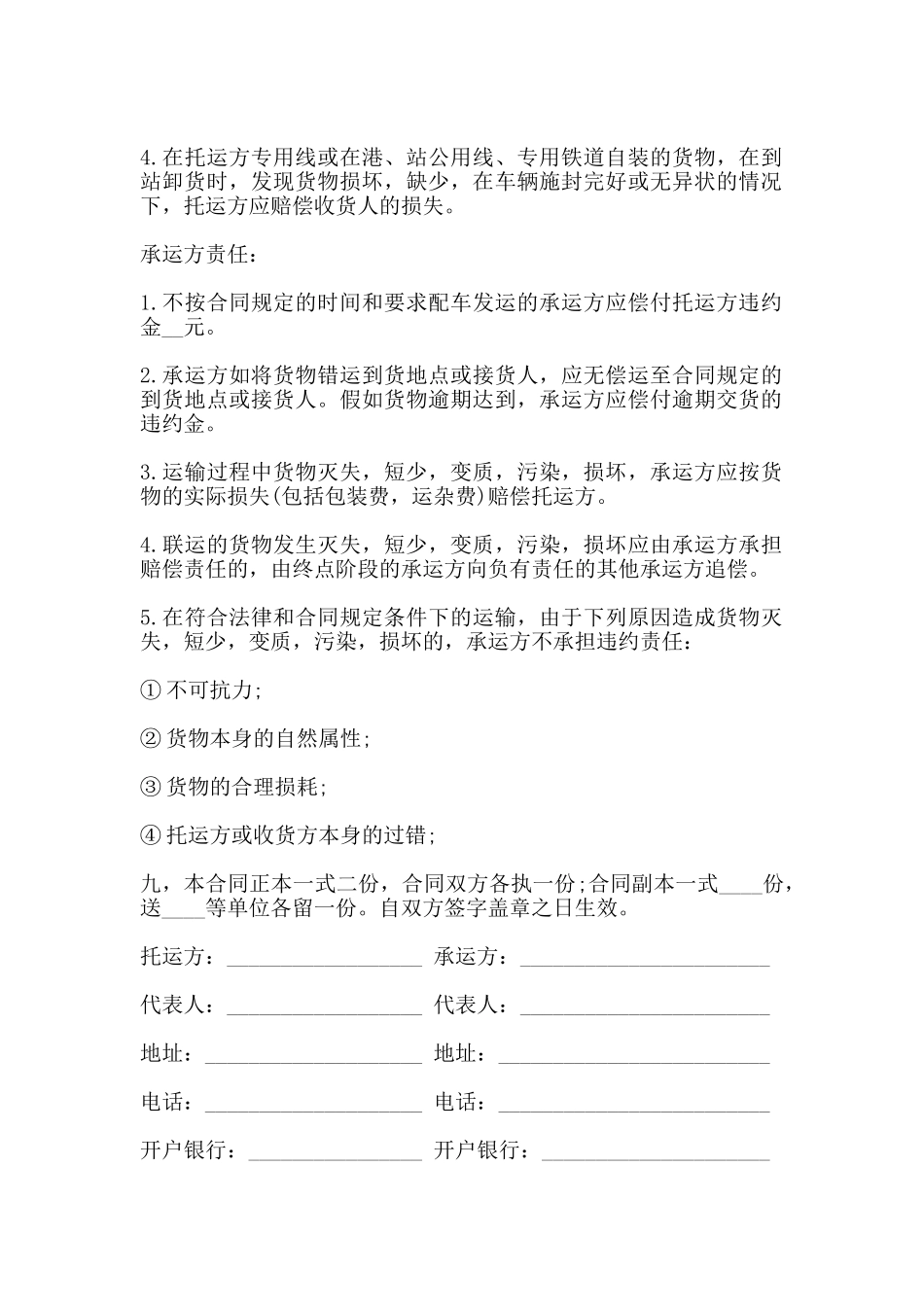 煤炭运输合同书模板一_第2页