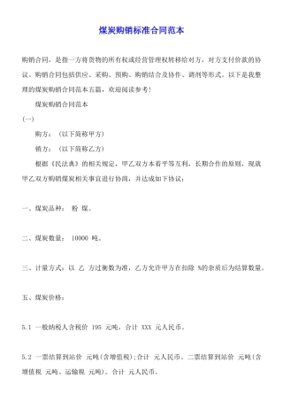 煤炭购销标准合同范本