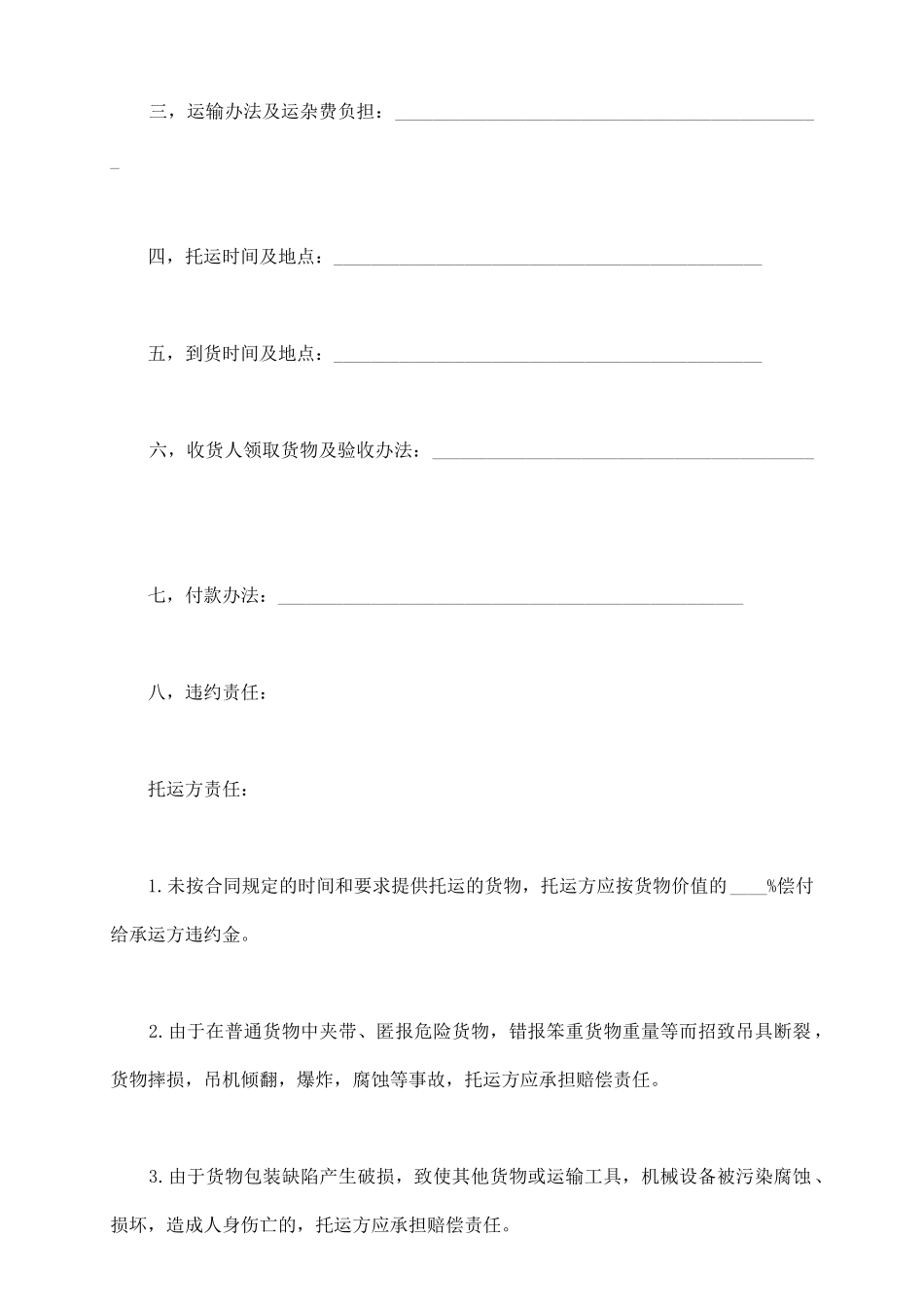 煤炭运输合同协议_第3页