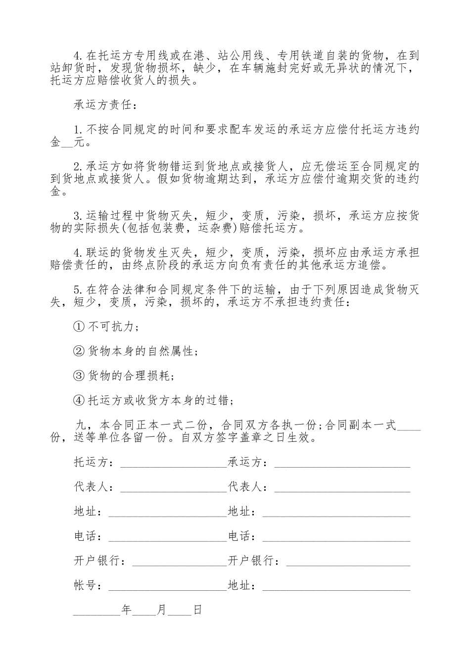 煤炭运输合同书_第2页