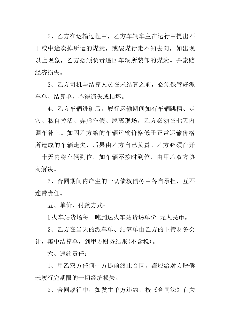 煤炭运输合同协议书_第2页