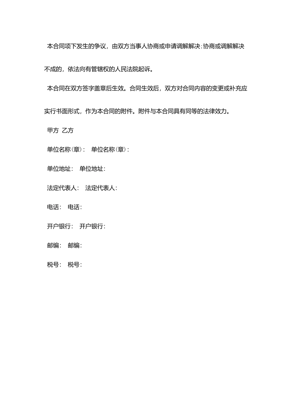 煤炭销售居间合同模板_第3页