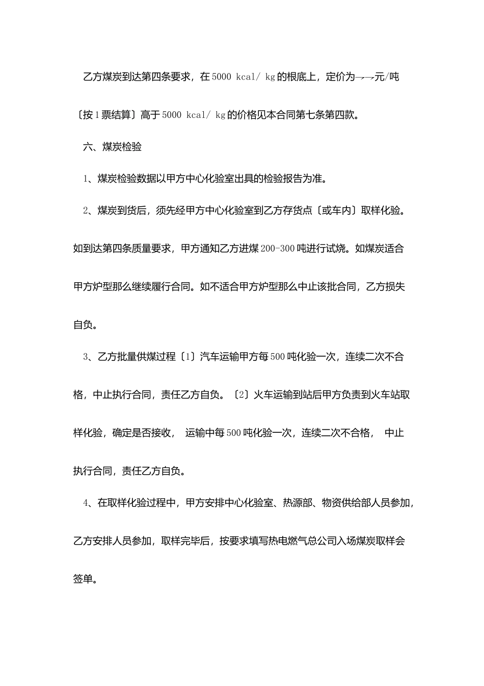 煤炭销售合同模板_第2页