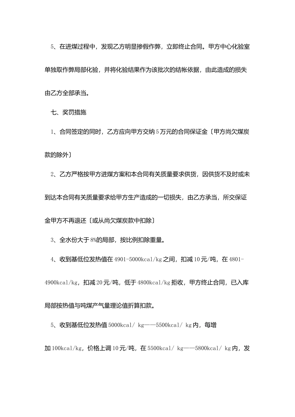 煤炭销售合同模板_第3页