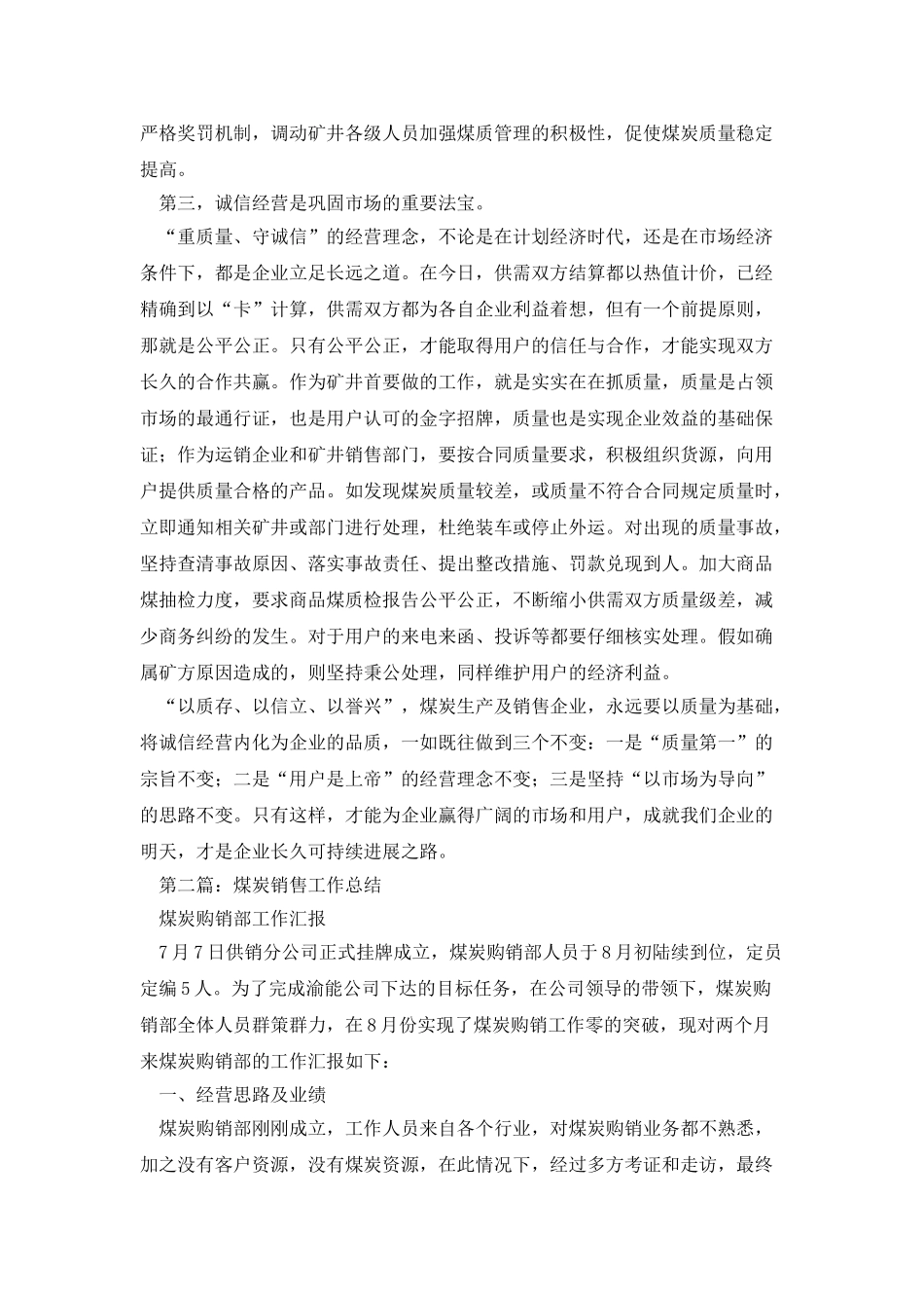 煤炭销售工作体会_第2页