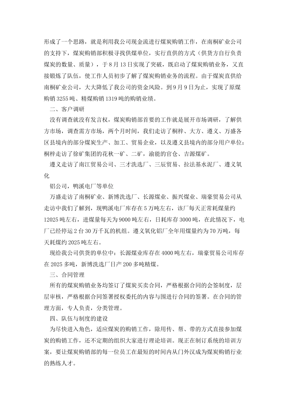 煤炭销售工作体会_第3页