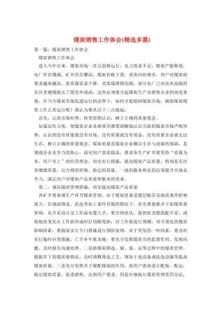 煤炭销售工作体会